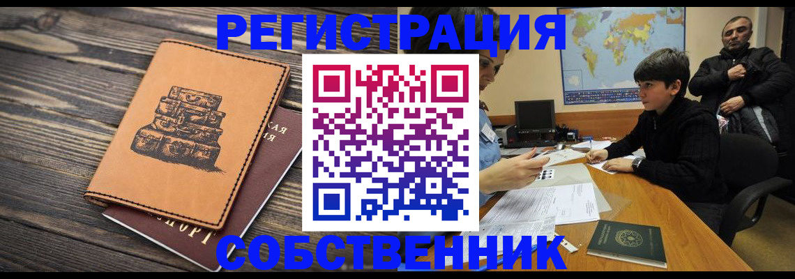 прописка от собственника в Краснотурьинске