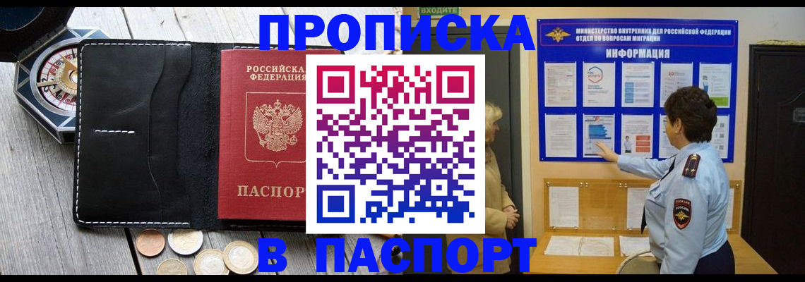 прописка 2025 в Краснотурьинске